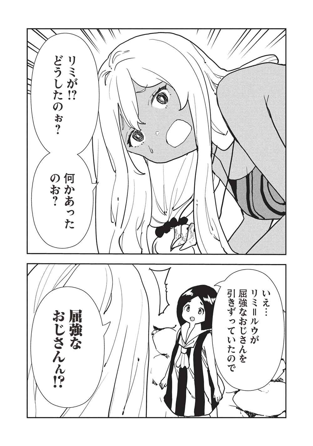 Isekai Ryouridou - Chapter 72 - Page 11