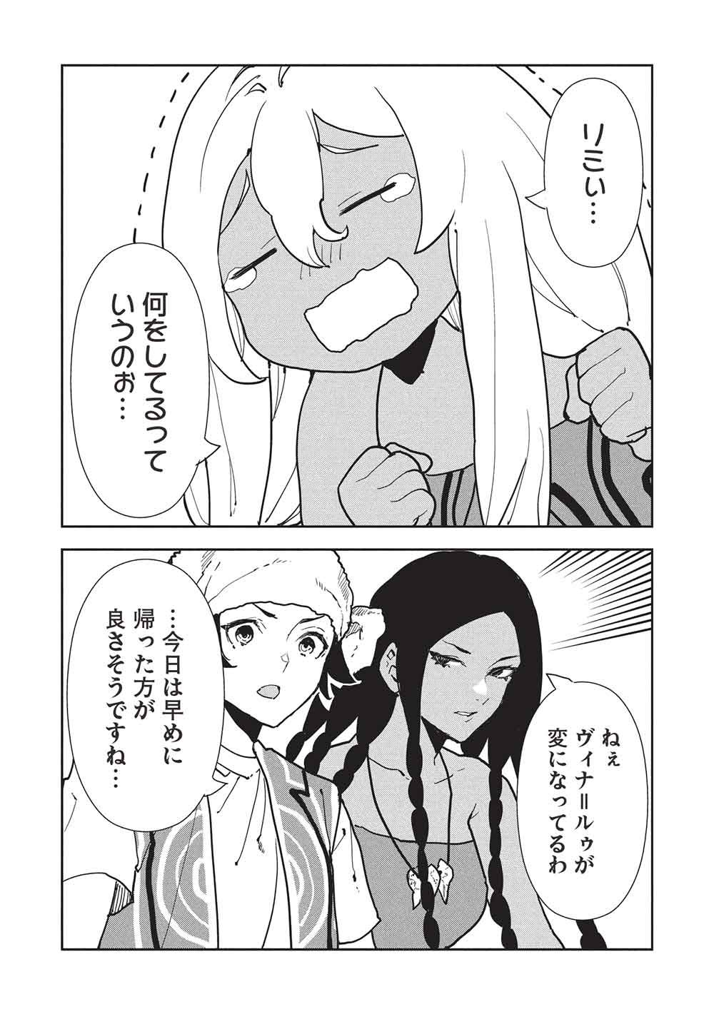 Isekai Ryouridou - Chapter 72 - Page 12