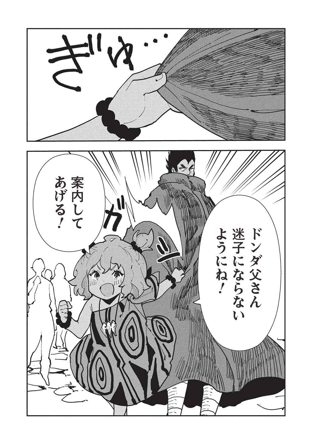 Isekai Ryouridou - Chapter 72 - Page 2