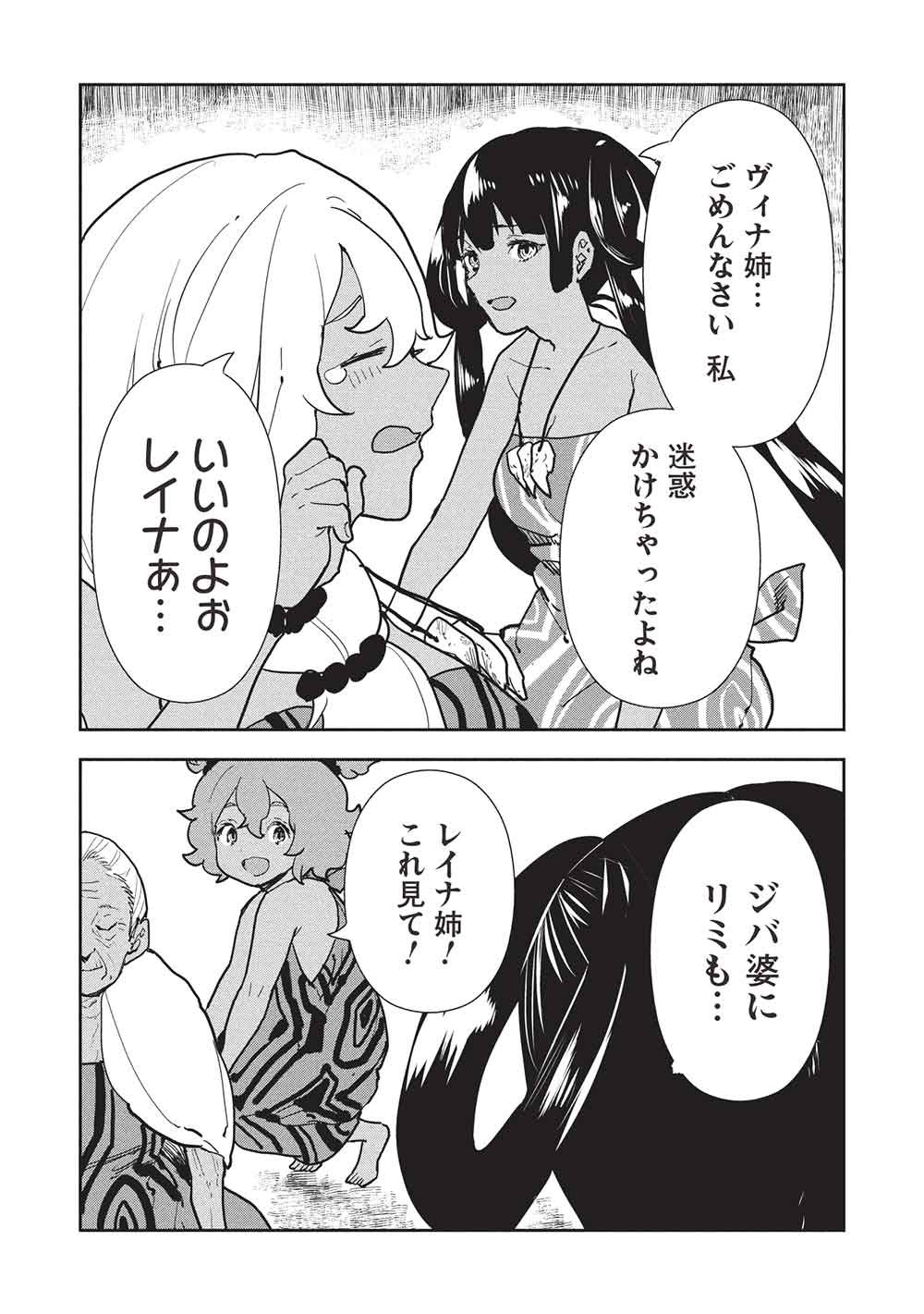 Isekai Ryouridou - Chapter 72 - Page 21