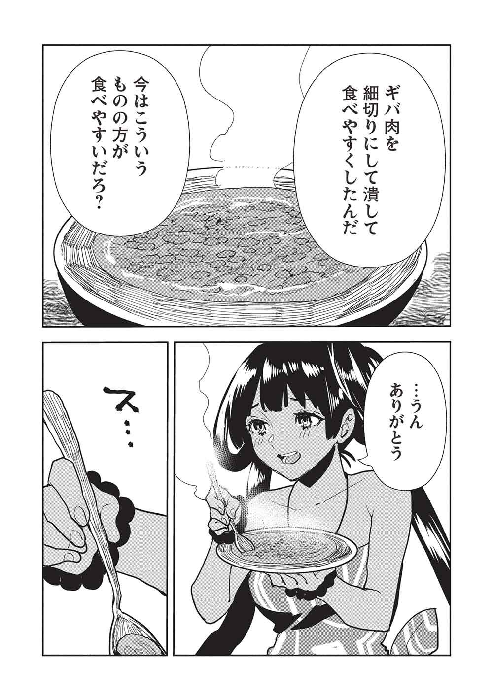 Isekai Ryouridou - Chapter 72 - Page 23