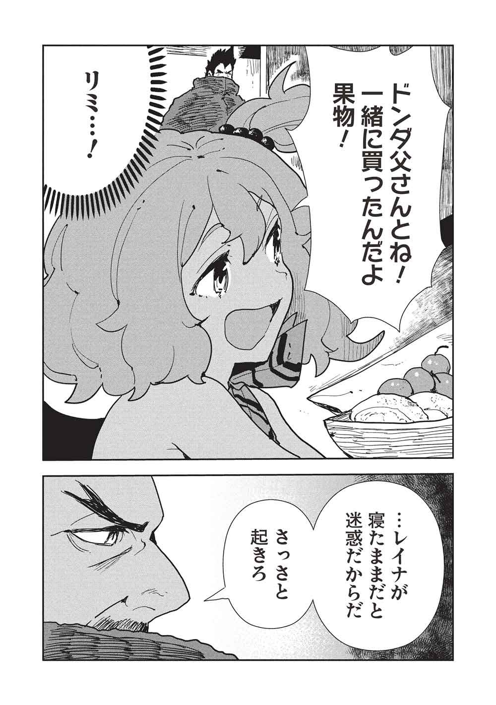 Isekai Ryouridou - Chapter 72 - Page 27