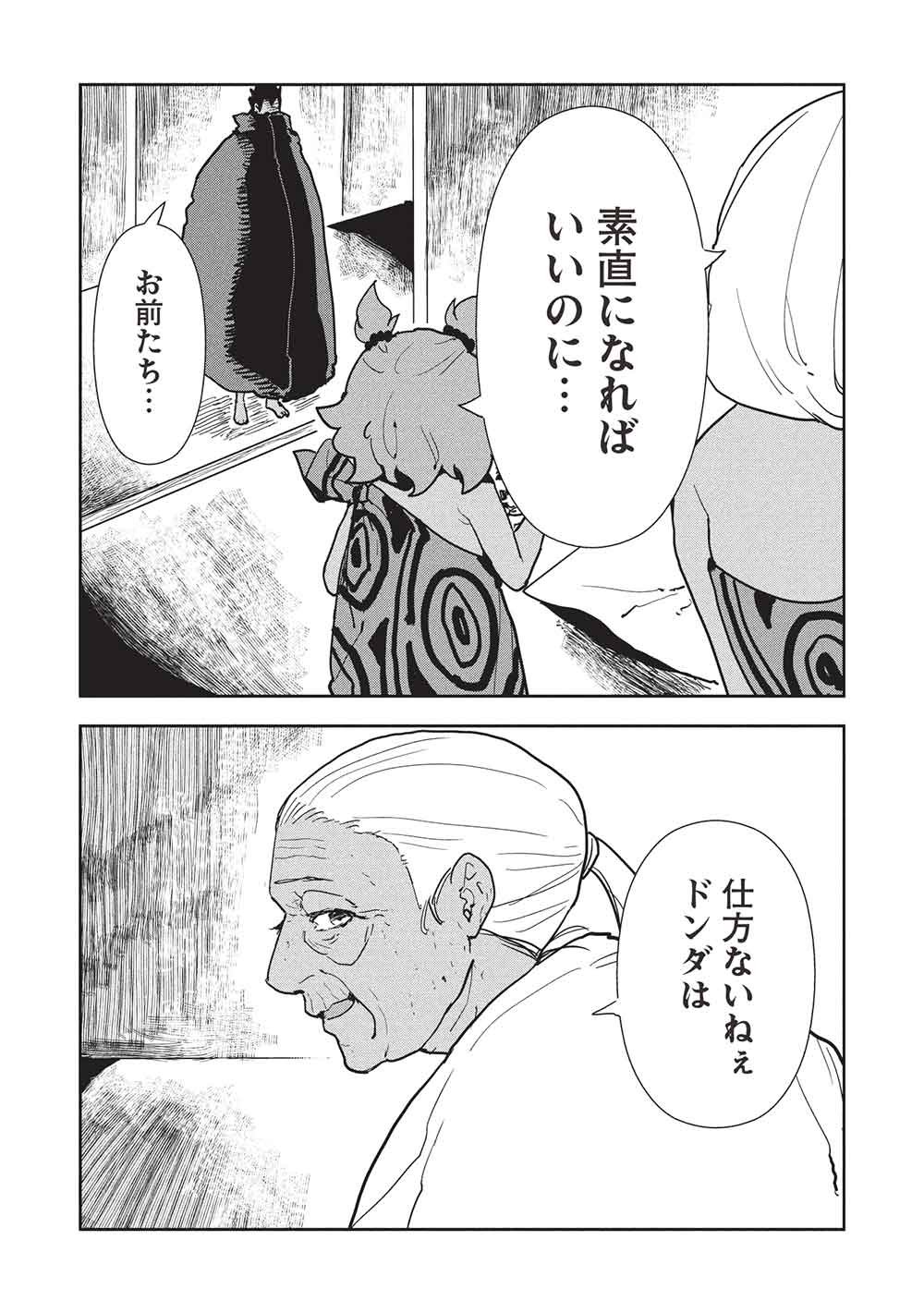 Isekai Ryouridou - Chapter 72 - Page 28