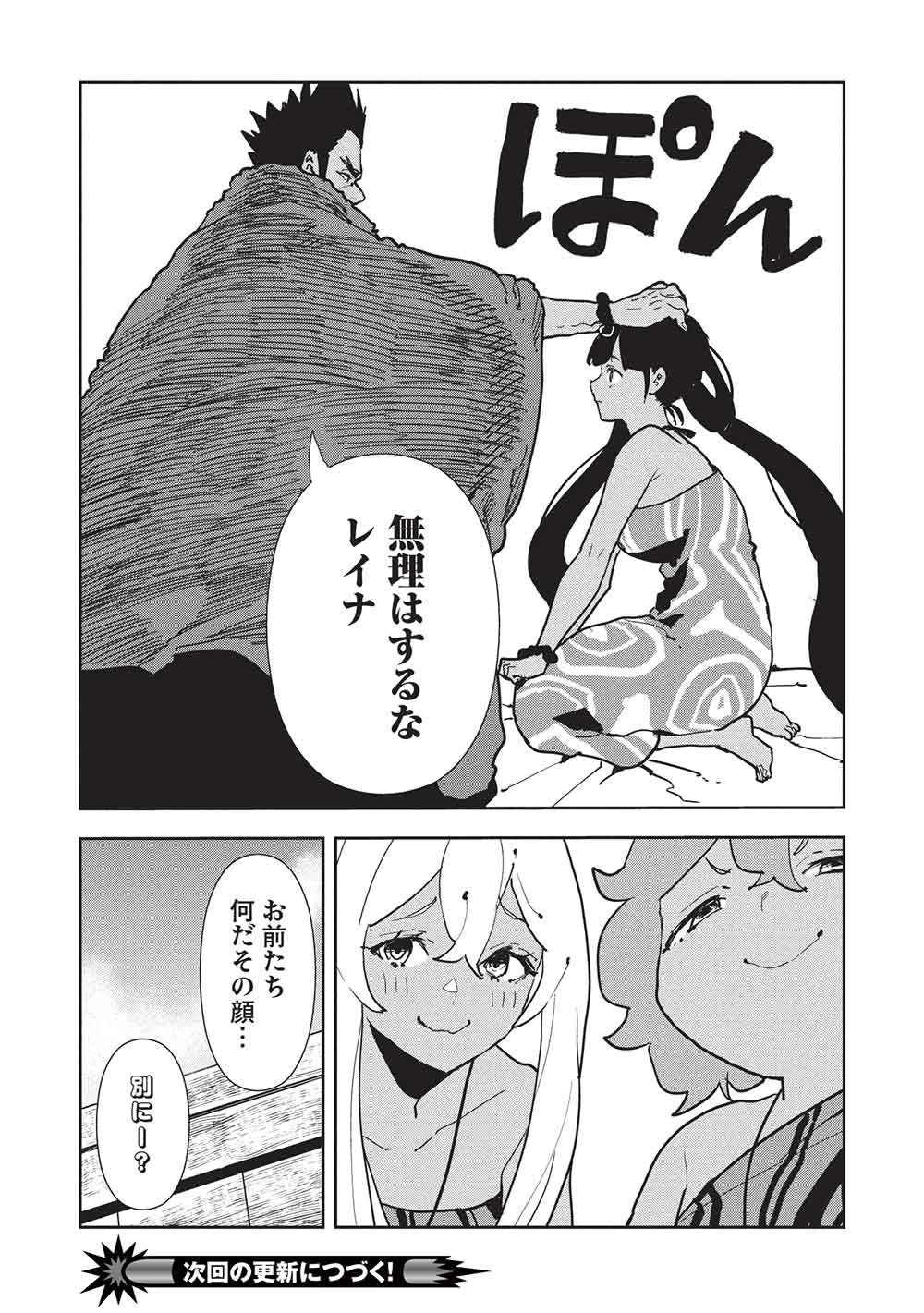 Isekai Ryouridou - Chapter 72 - Page 30