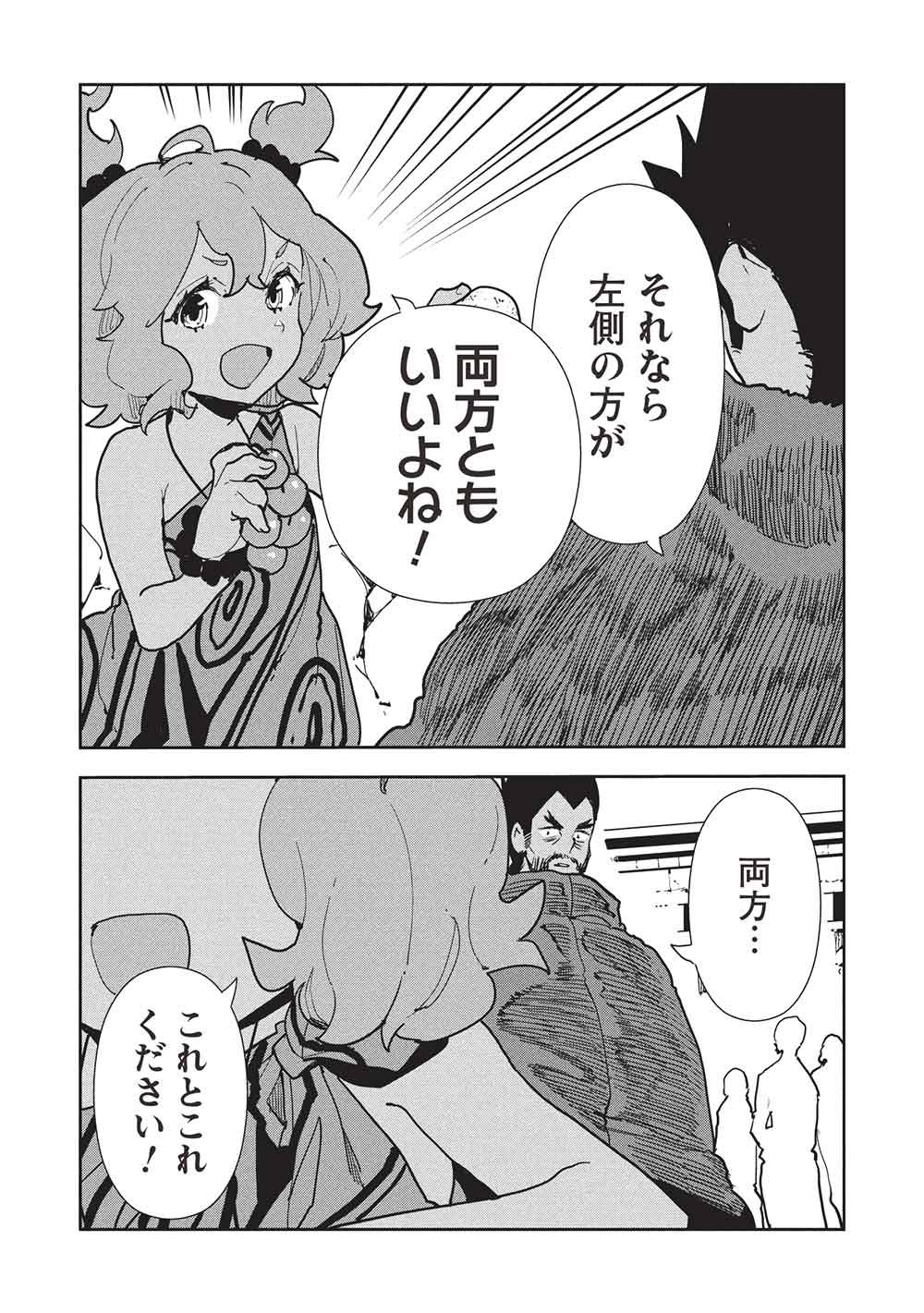 Isekai Ryouridou - Chapter 72 - Page 7