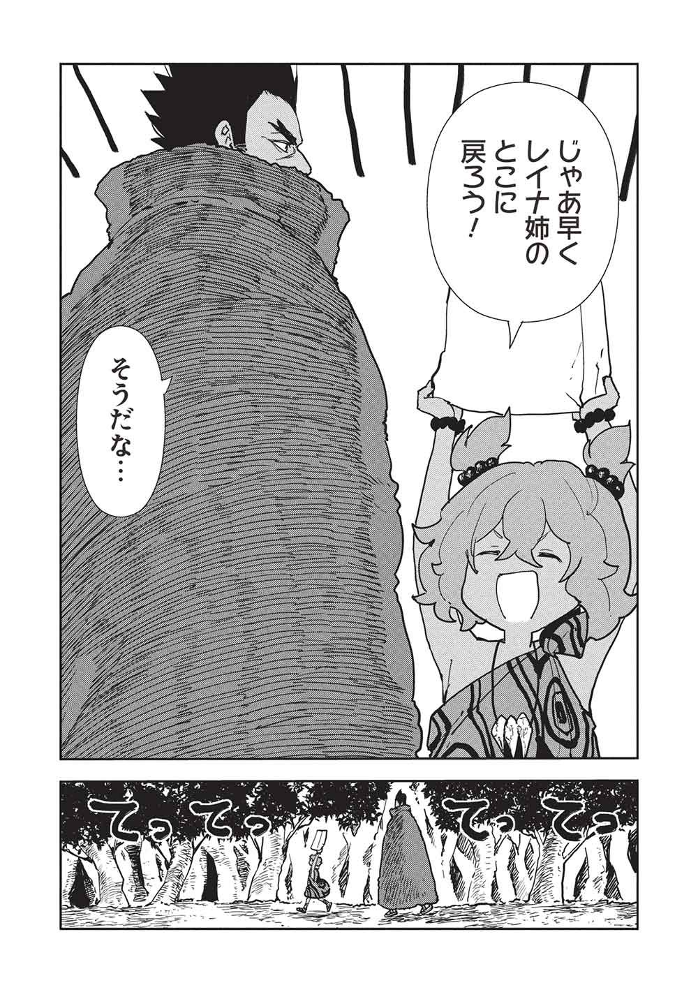 Isekai Ryouridou - Chapter 72 - Page 9