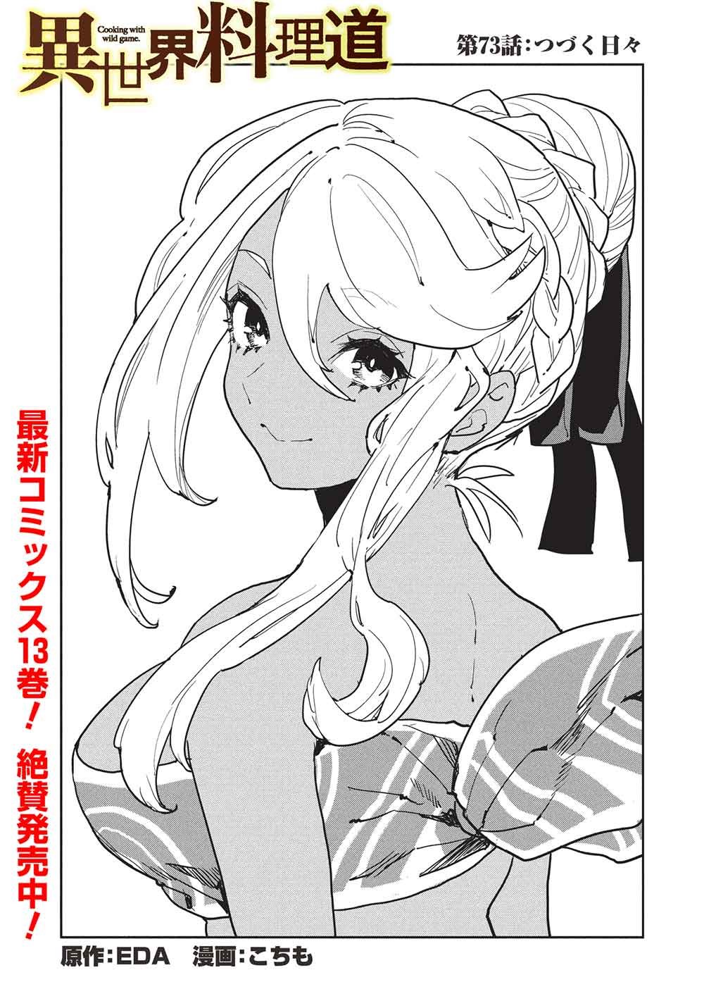 Isekai Ryouridou - Chapter 73 - Page 1