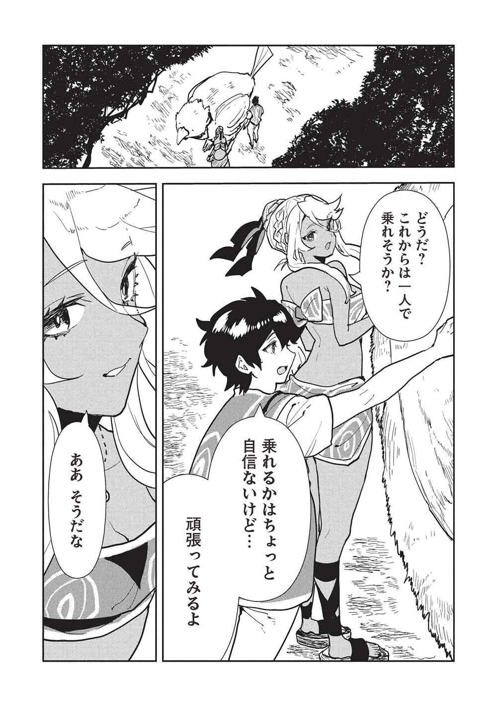 Isekai Ryouridou - Chapter 73 - Page 14