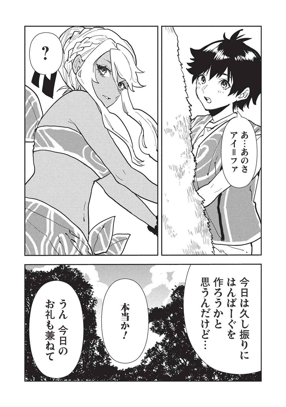 Isekai Ryouridou - Chapter 73 - Page 15