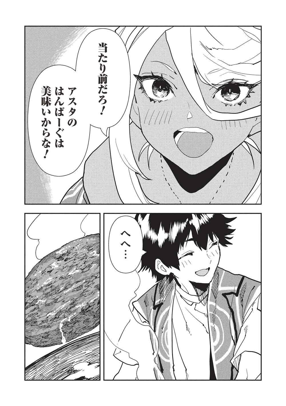 Isekai Ryouridou - Chapter 73 - Page 17