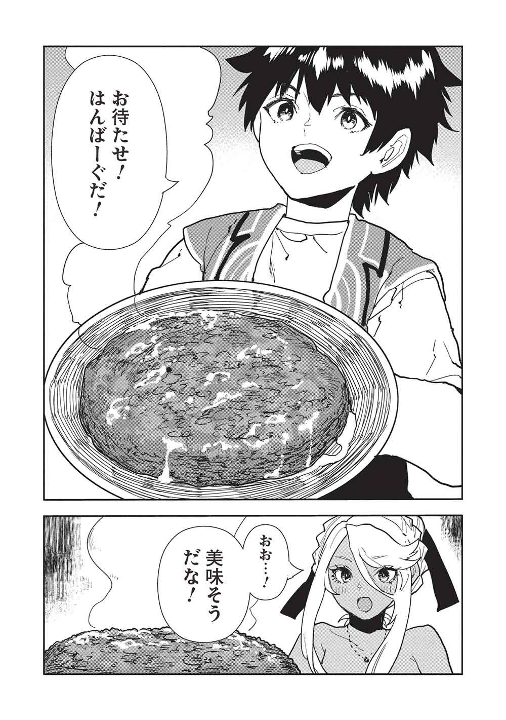 Isekai Ryouridou - Chapter 73 - Page 18