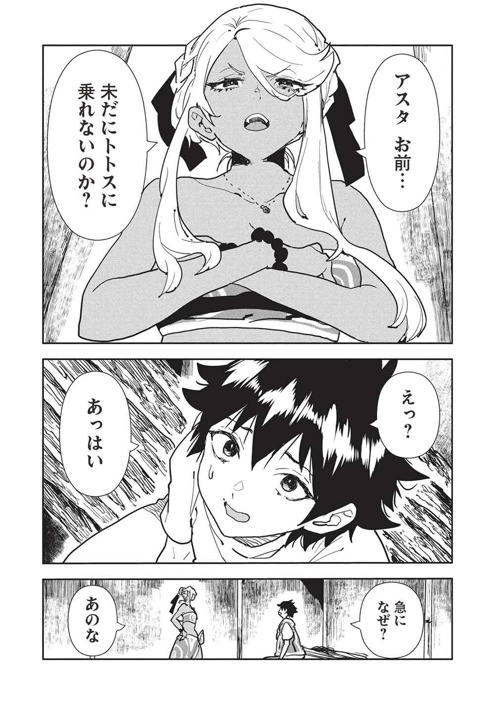 Isekai Ryouridou - Chapter 73 - Page 2