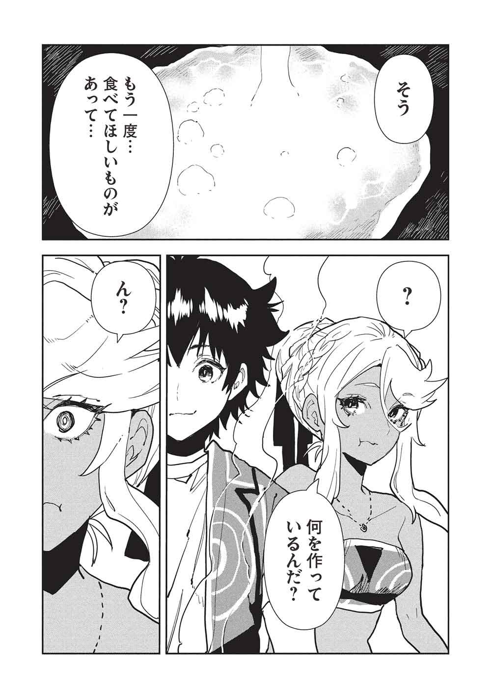 Isekai Ryouridou - Chapter 73 - Page 22