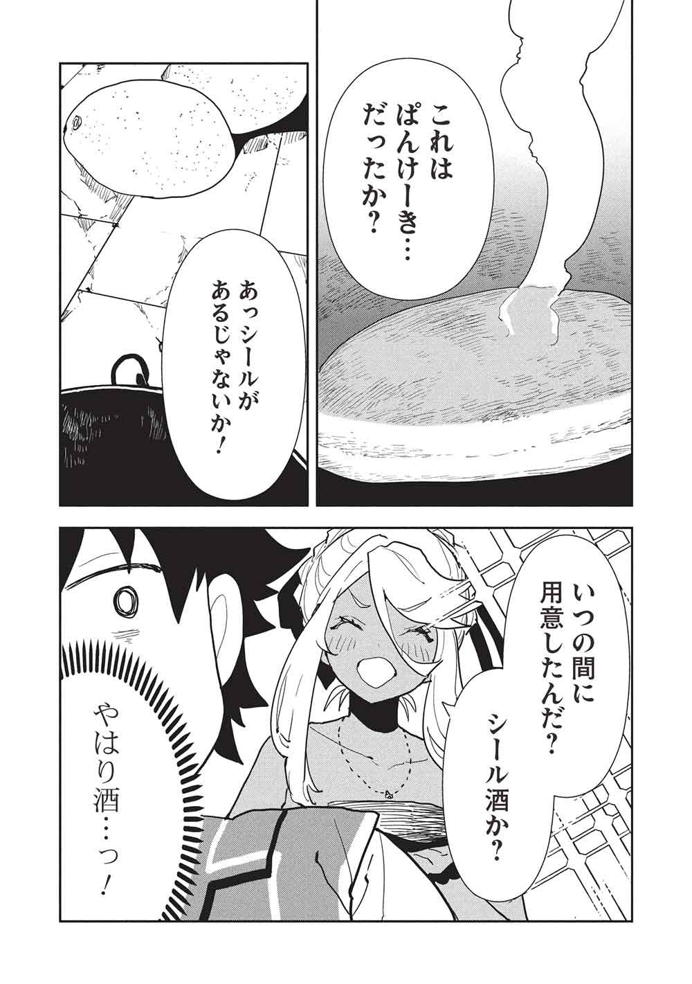 Isekai Ryouridou - Chapter 73 - Page 23