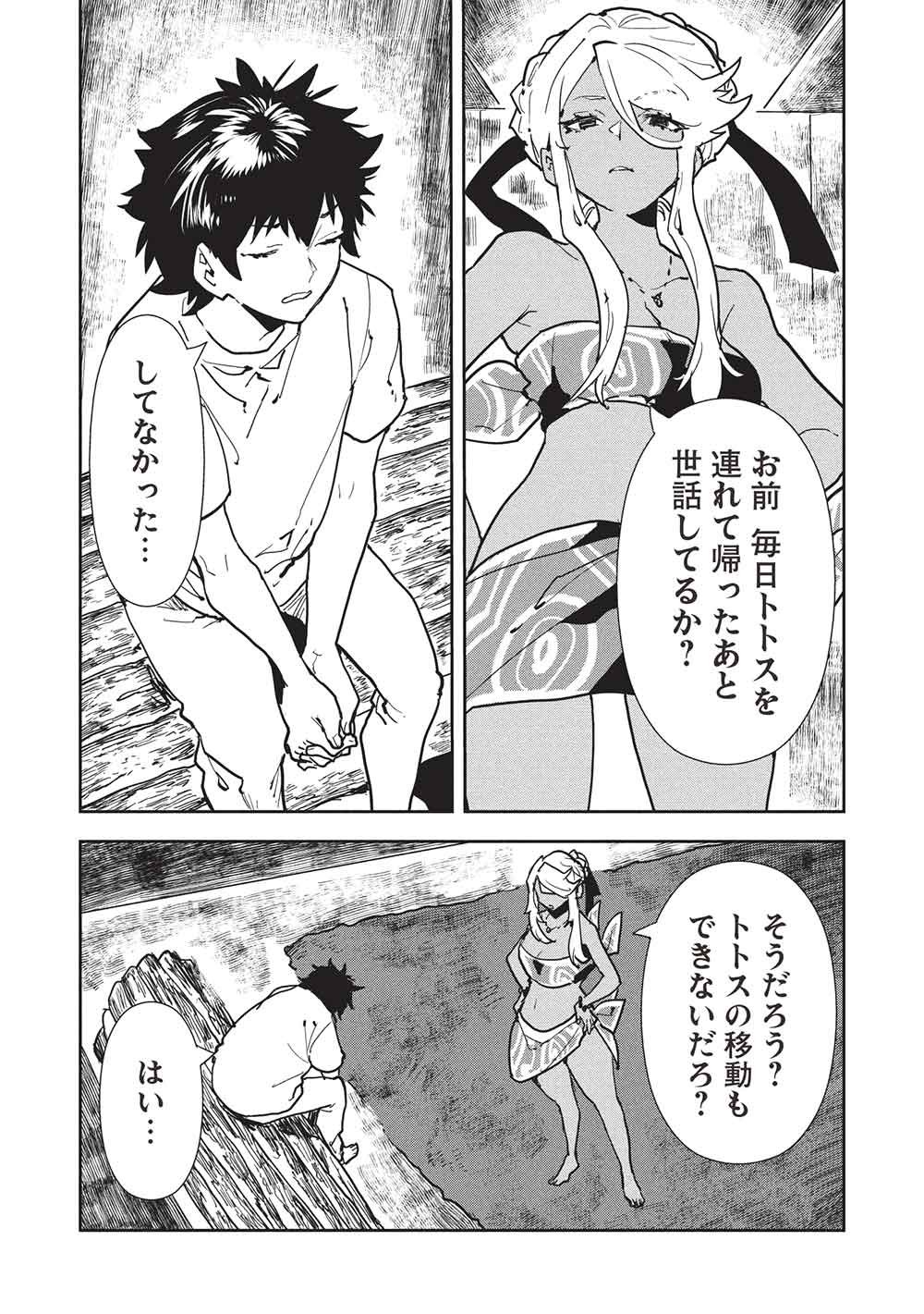 Isekai Ryouridou - Chapter 73 - Page 3