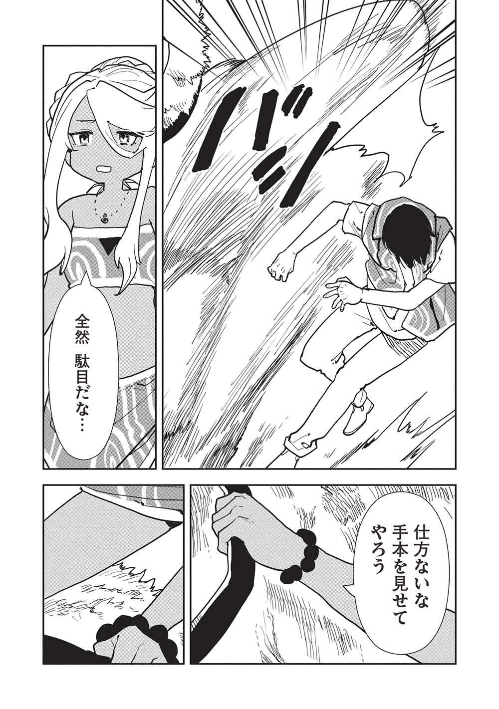 Isekai Ryouridou - Chapter 73 - Page 5