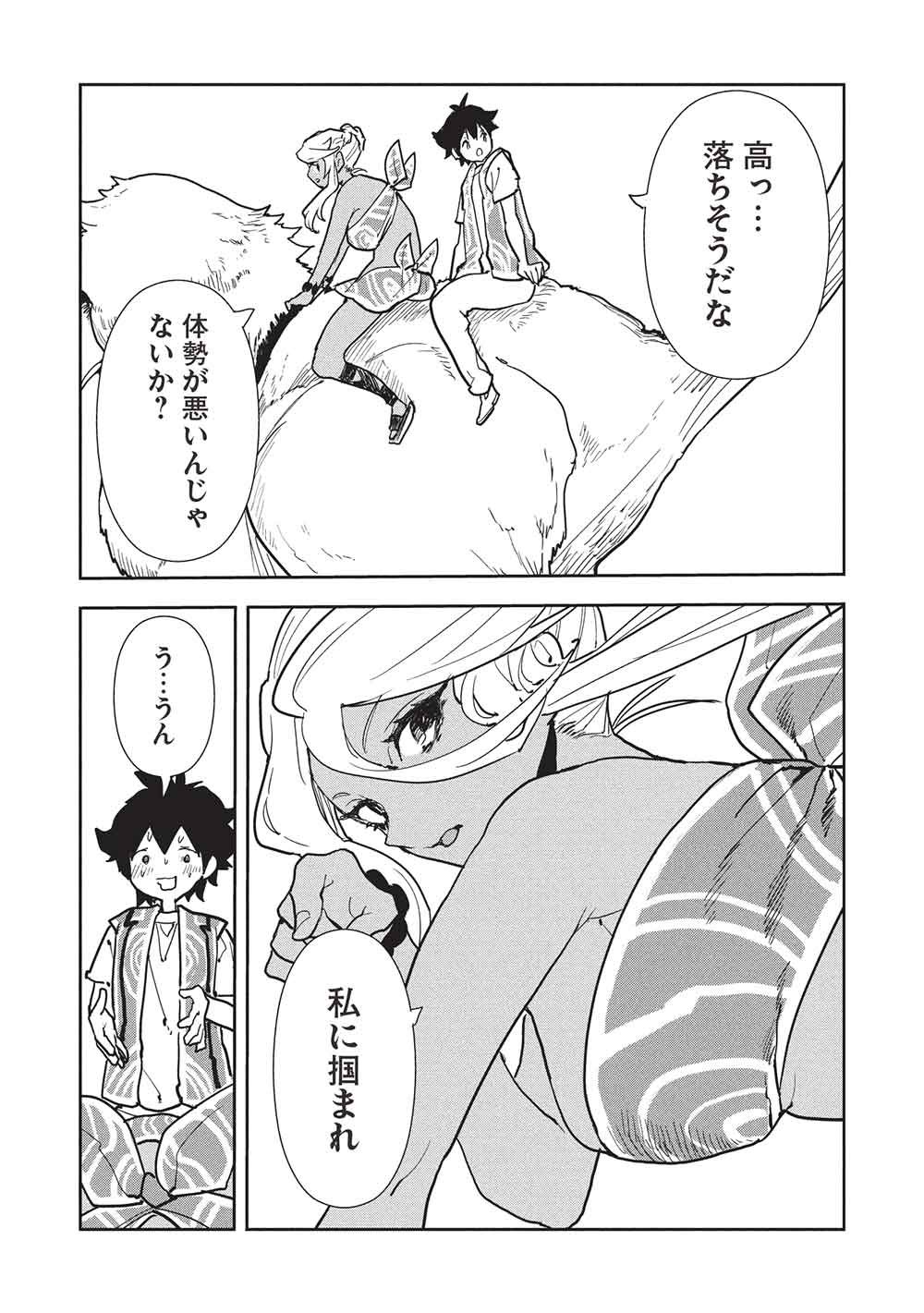 Isekai Ryouridou - Chapter 73 - Page 9