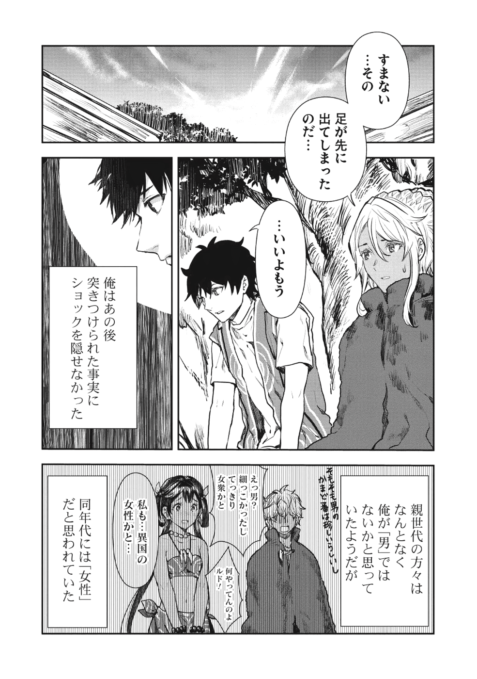 Isekai Ryouridou Chap 8 - Next Chap 9