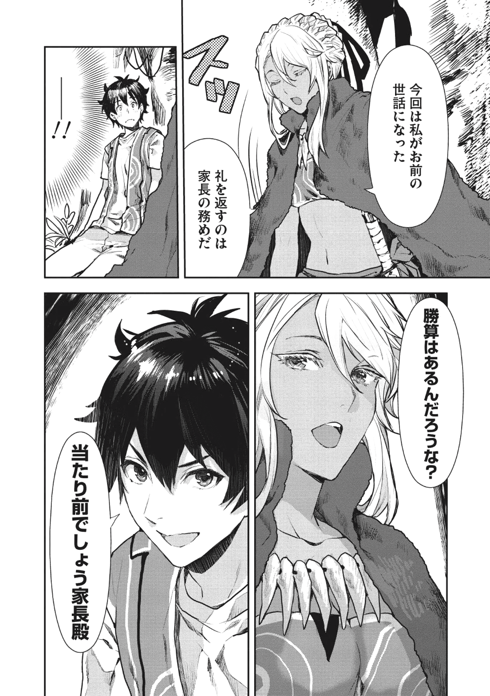 Isekai Ryouridou Chap 8 - Next Chap 9