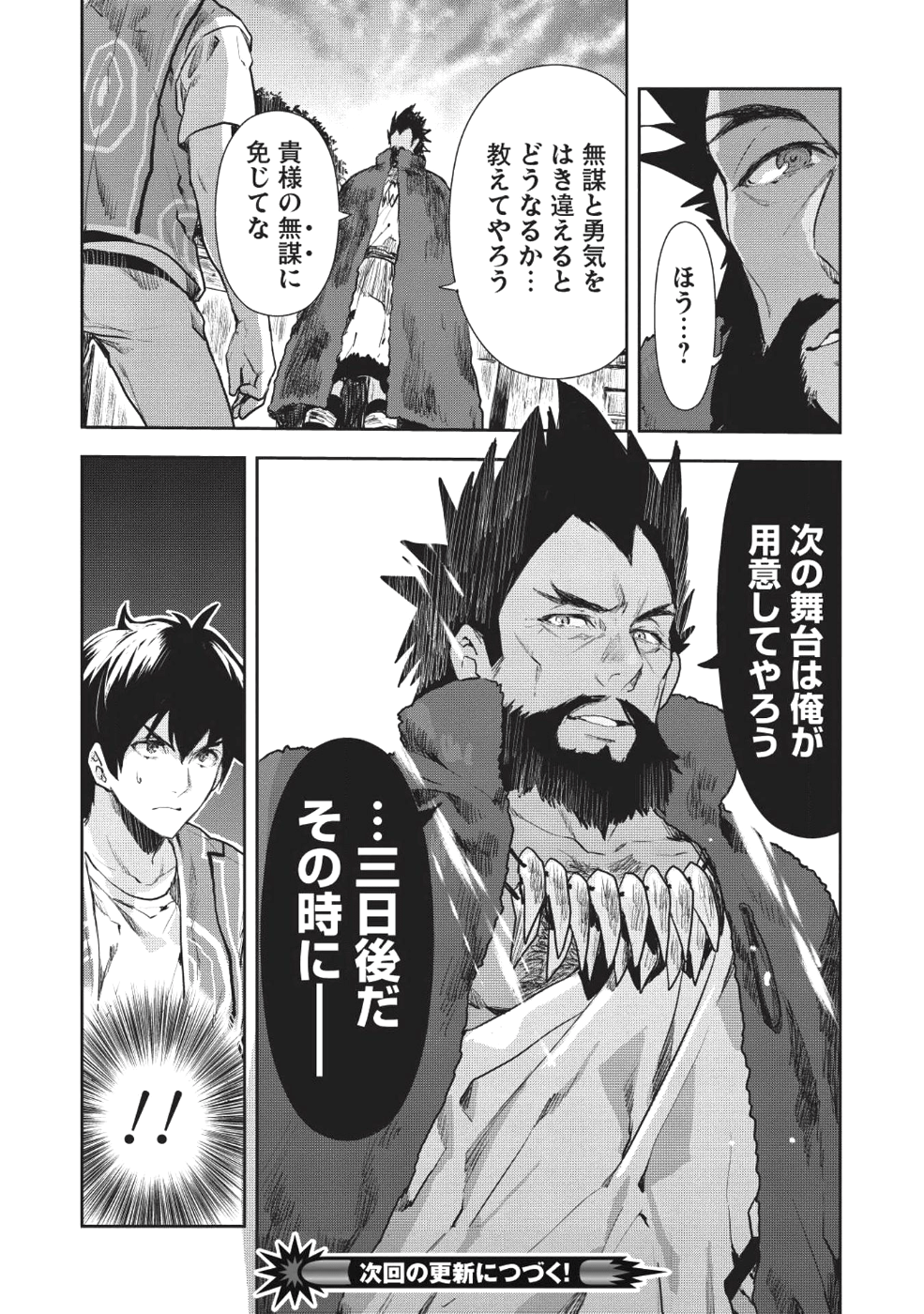 Isekai Ryouridou Chap 8 - Next Chap 9