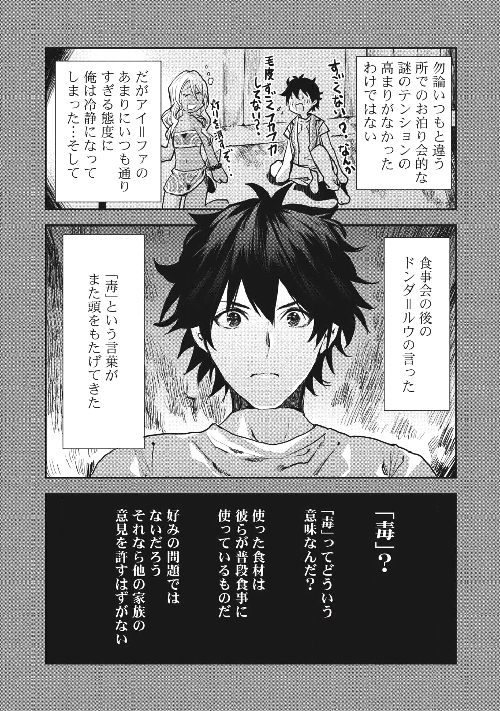 Isekai Ryouridou Chap 8 - Next Chap 9