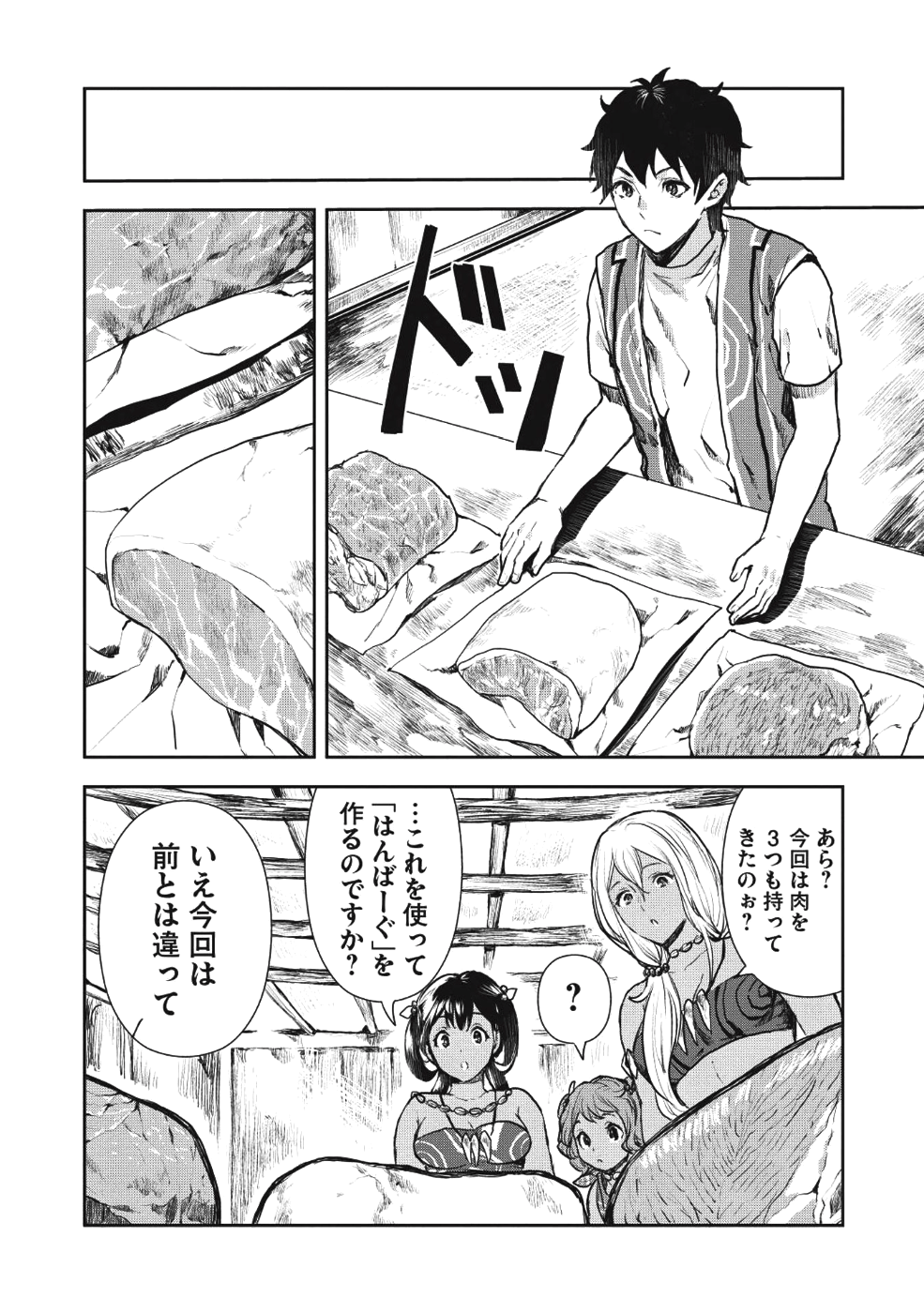 Isekai Ryouridou Chap 9 - Next Chap 10