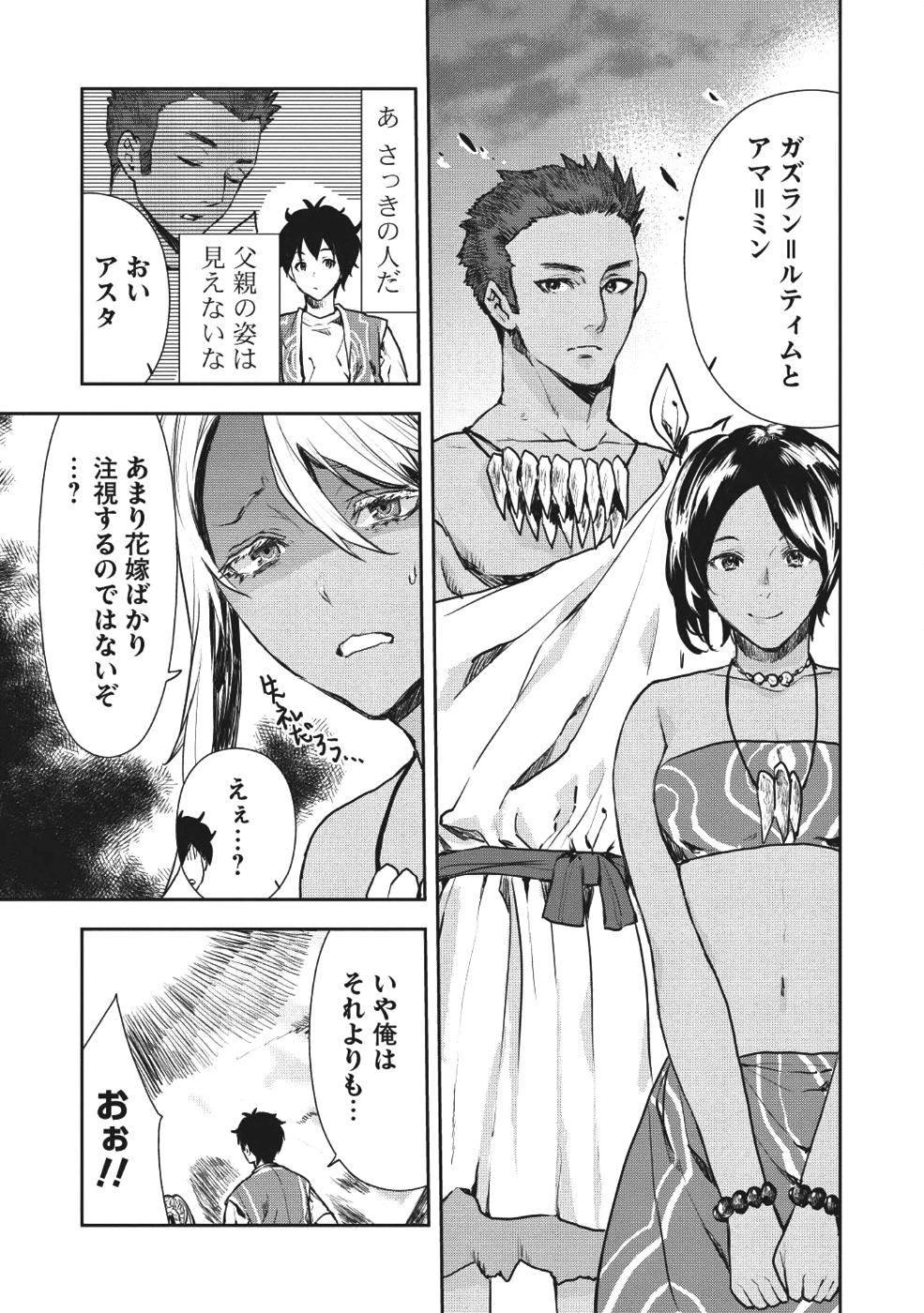 Isekai Ryouridou Chap 9 - Next Chap 10