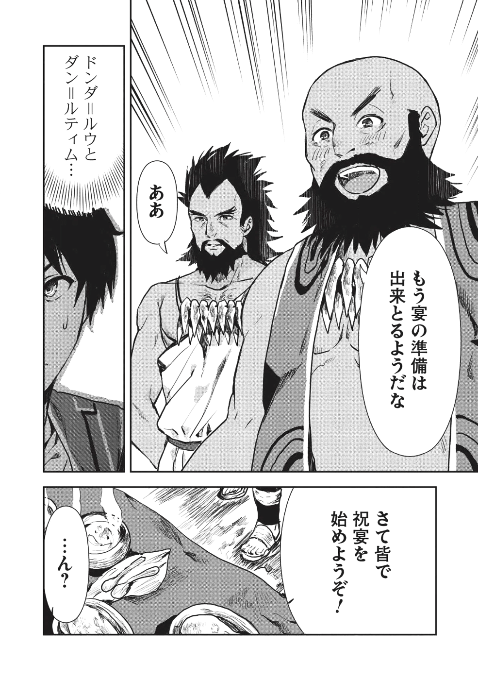 Isekai Ryouridou Chap 9 - Next Chap 10