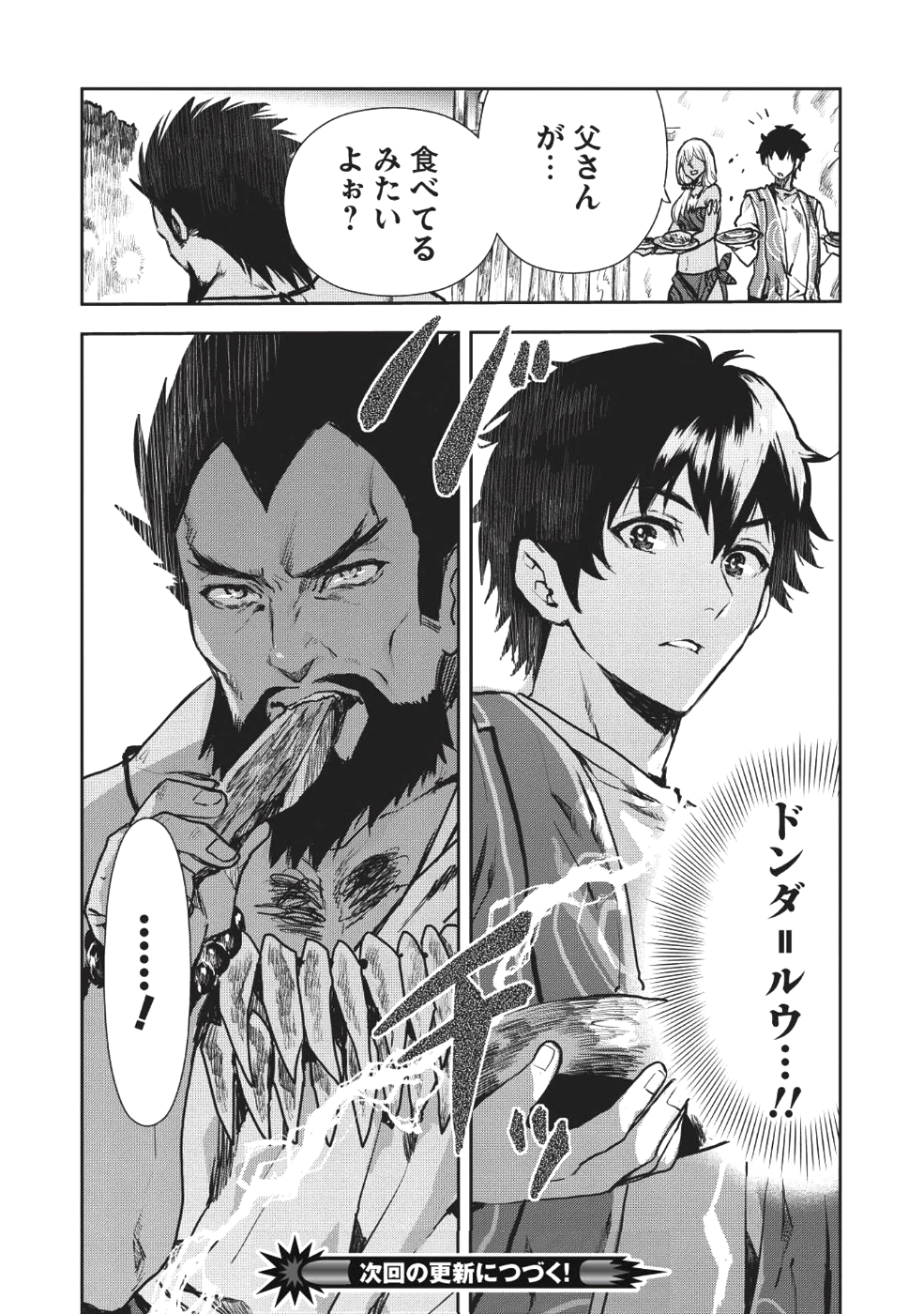 Isekai Ryouridou Chap 9 - Next Chap 10