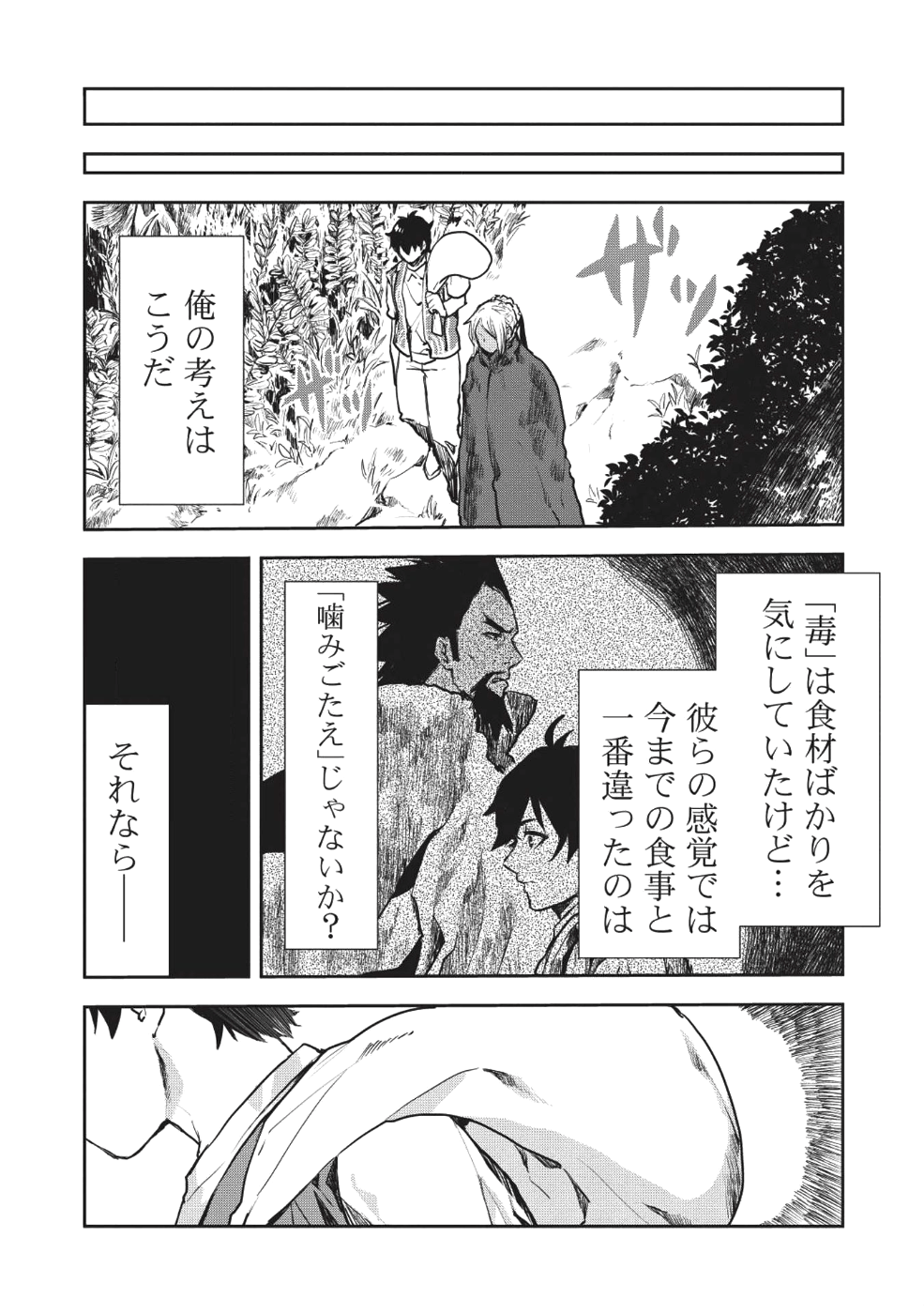 Isekai Ryouridou Chap 9 - Next Chap 10