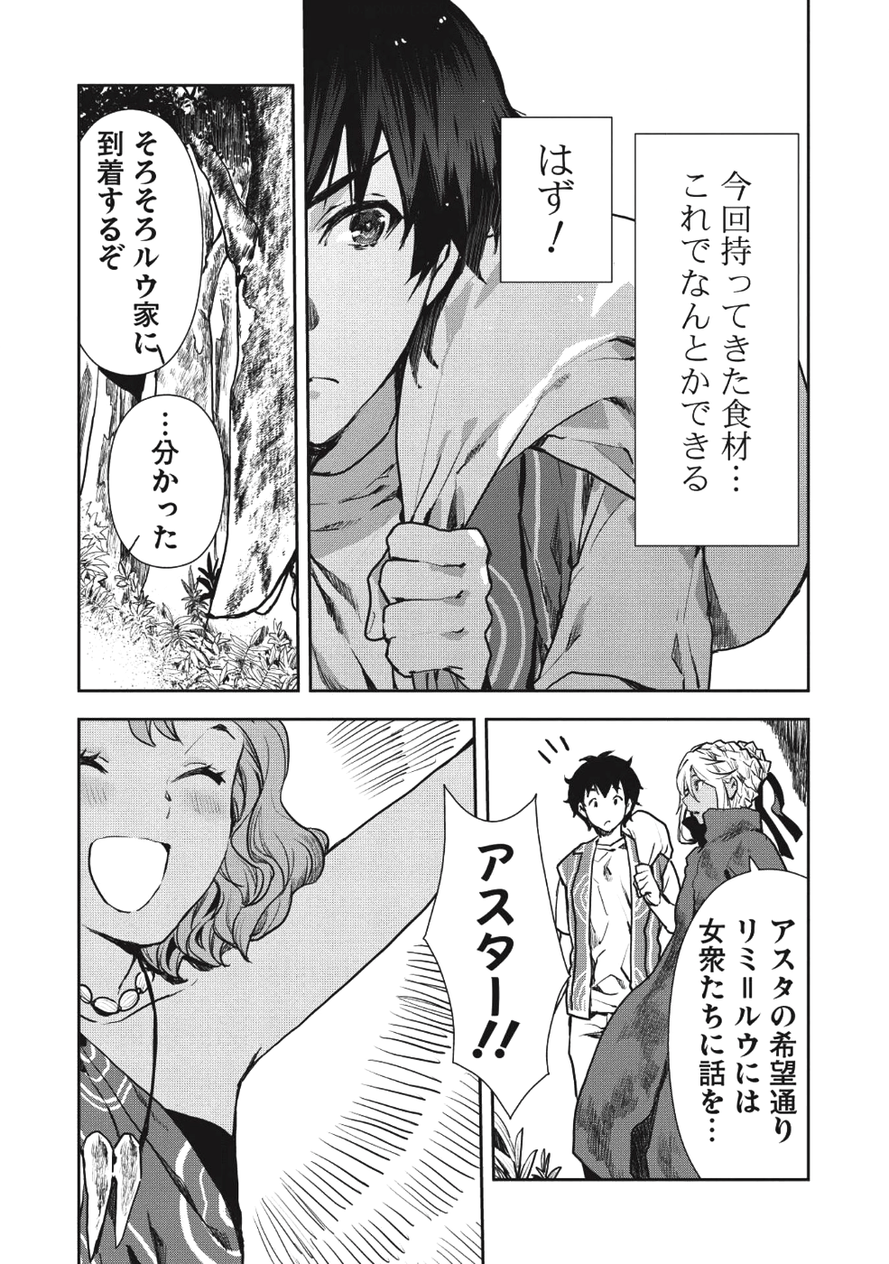 Isekai Ryouridou Chap 9 - Next Chap 10