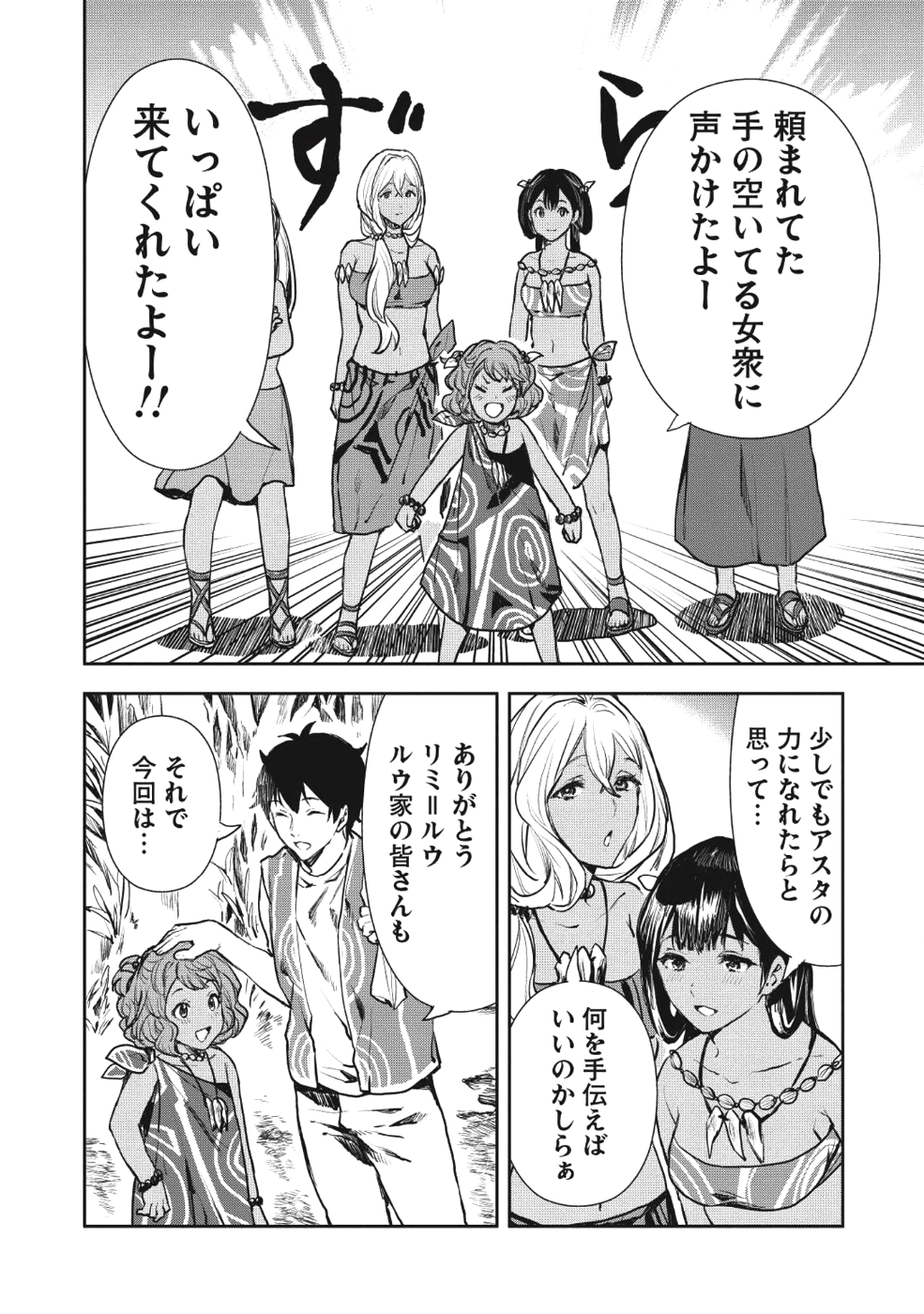 Isekai Ryouridou Chap 9 - Next Chap 10