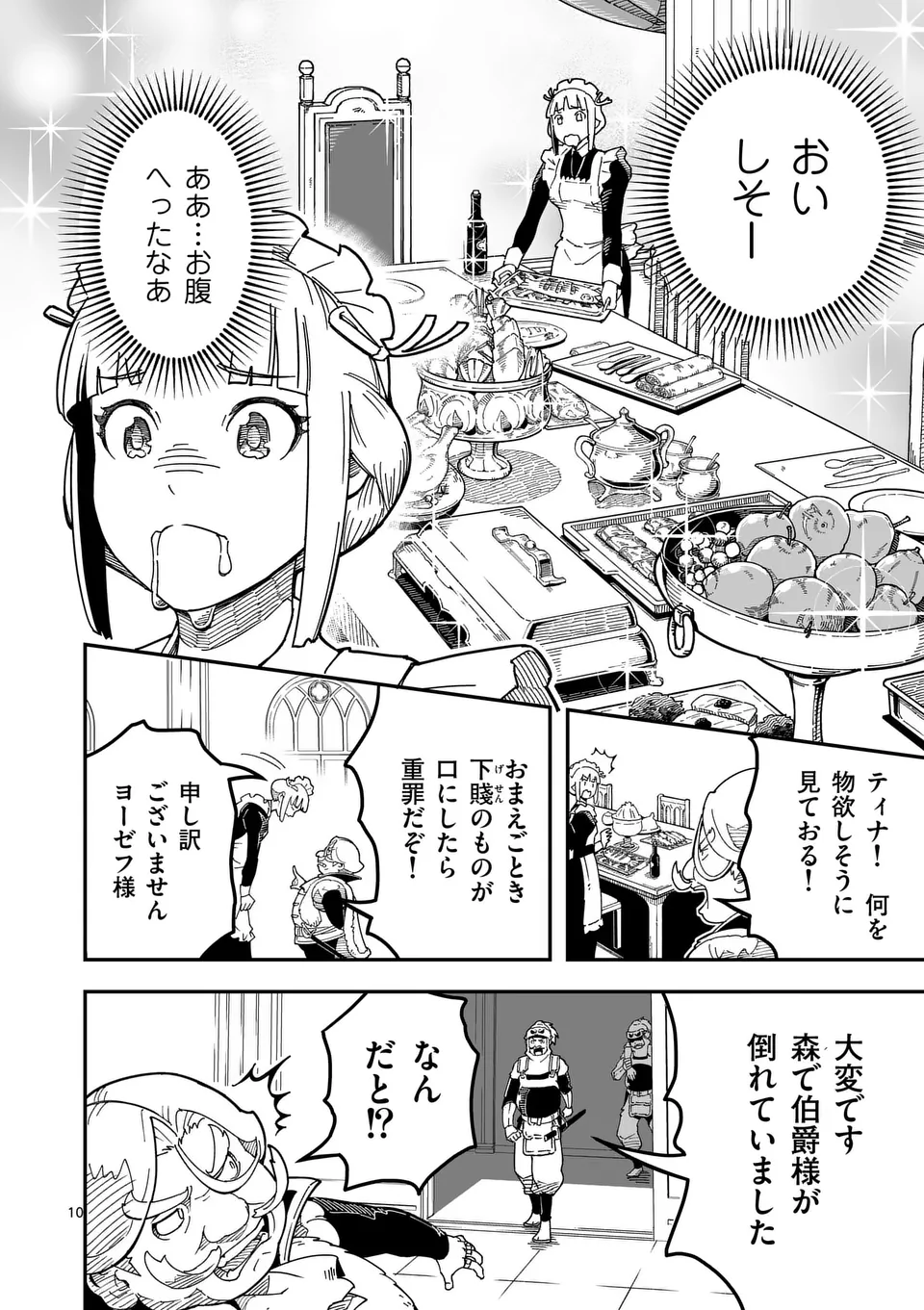 Isekai Ryuuji Shikou to Kyomu no Buzz Recipe Tabi - Chapter 1 - Page 10