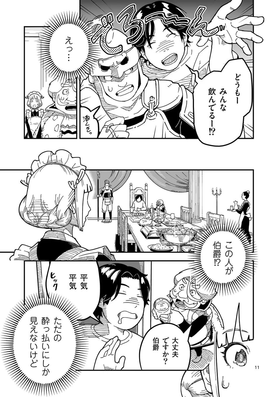 Isekai Ryuuji Shikou to Kyomu no Buzz Recipe Tabi - Chapter 1 - Page 11