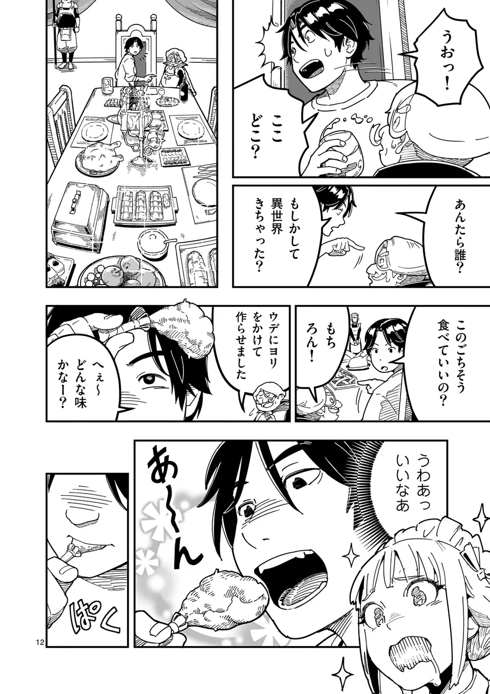 Isekai Ryuuji Shikou to Kyomu no Buzz Recipe Tabi - Chapter 1 - Page 12