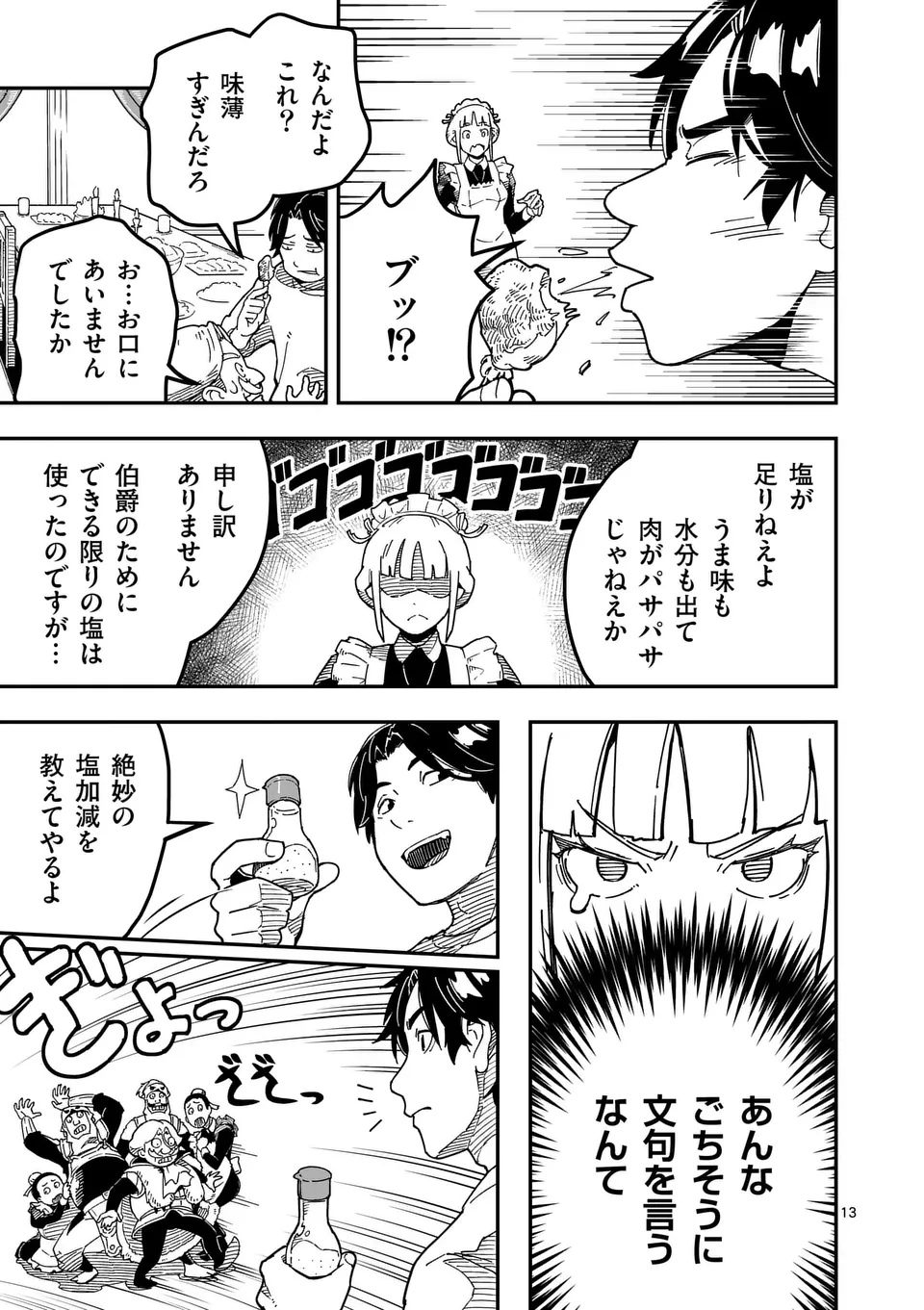Isekai Ryuuji Shikou to Kyomu no Buzz Recipe Tabi - Chapter 1 - Page 13