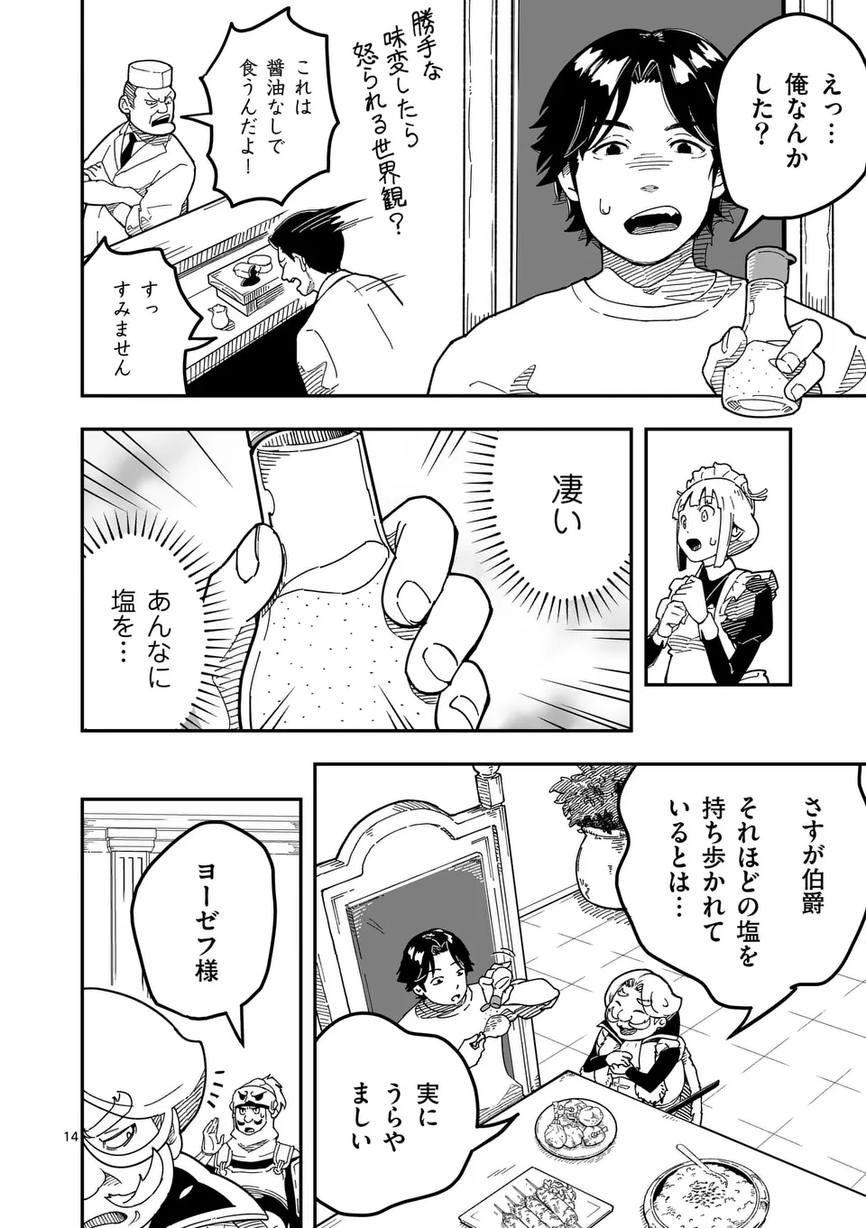 Isekai Ryuuji Shikou to Kyomu no Buzz Recipe Tabi - Chapter 1 - Page 14