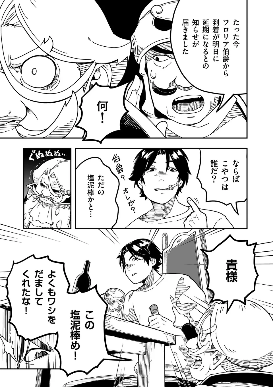 Isekai Ryuuji Shikou to Kyomu no Buzz Recipe Tabi - Chapter 1 - Page 15