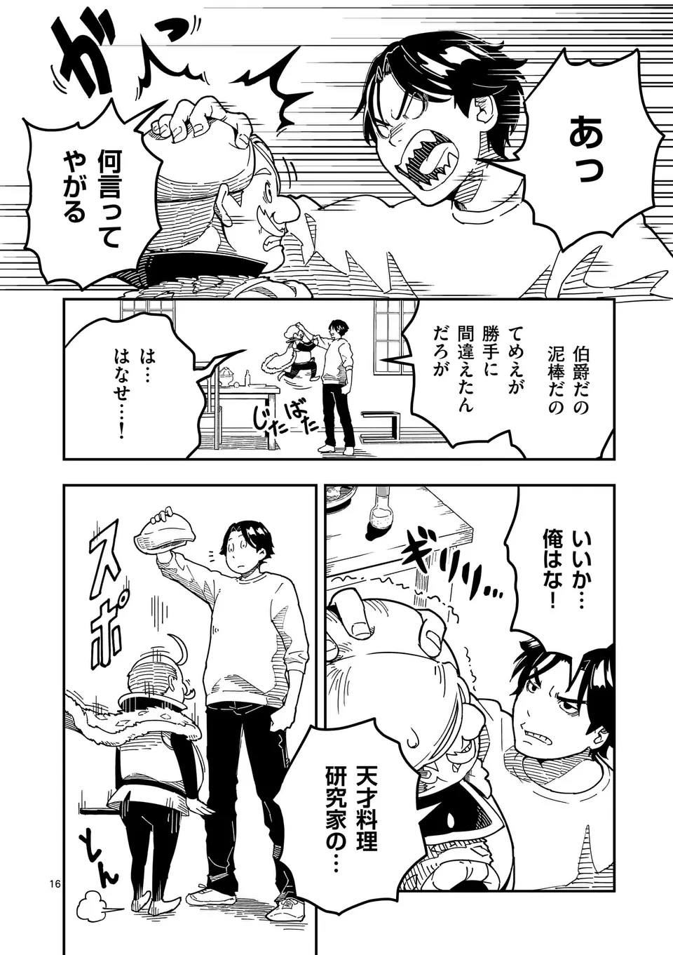 Isekai Ryuuji Shikou to Kyomu no Buzz Recipe Tabi - Chapter 1 - Page 16