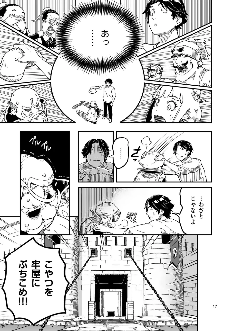 Isekai Ryuuji Shikou to Kyomu no Buzz Recipe Tabi - Chapter 1 - Page 17