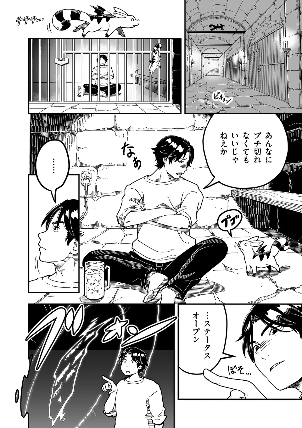 Isekai Ryuuji Shikou to Kyomu no Buzz Recipe Tabi - Chapter 1 - Page 18