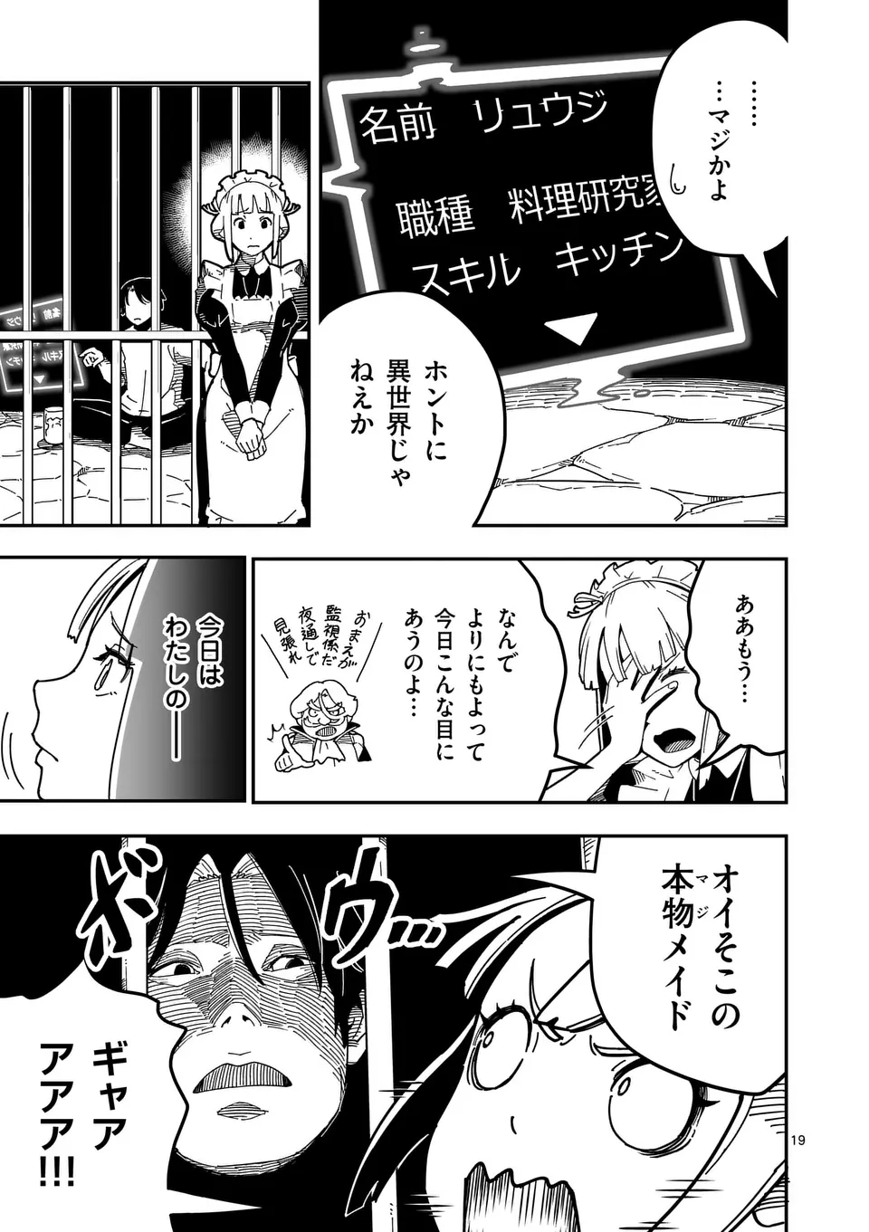 Isekai Ryuuji Shikou to Kyomu no Buzz Recipe Tabi - Chapter 1 - Page 19