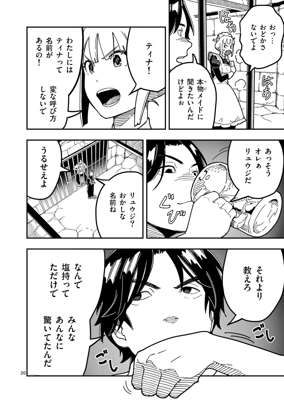 Isekai Ryuuji Shikou to Kyomu no Buzz Recipe Tabi - Chapter 1 - Page 20
