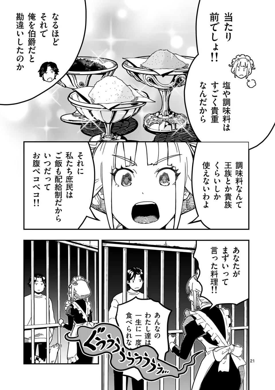 Isekai Ryuuji Shikou to Kyomu no Buzz Recipe Tabi - Chapter 1 - Page 21