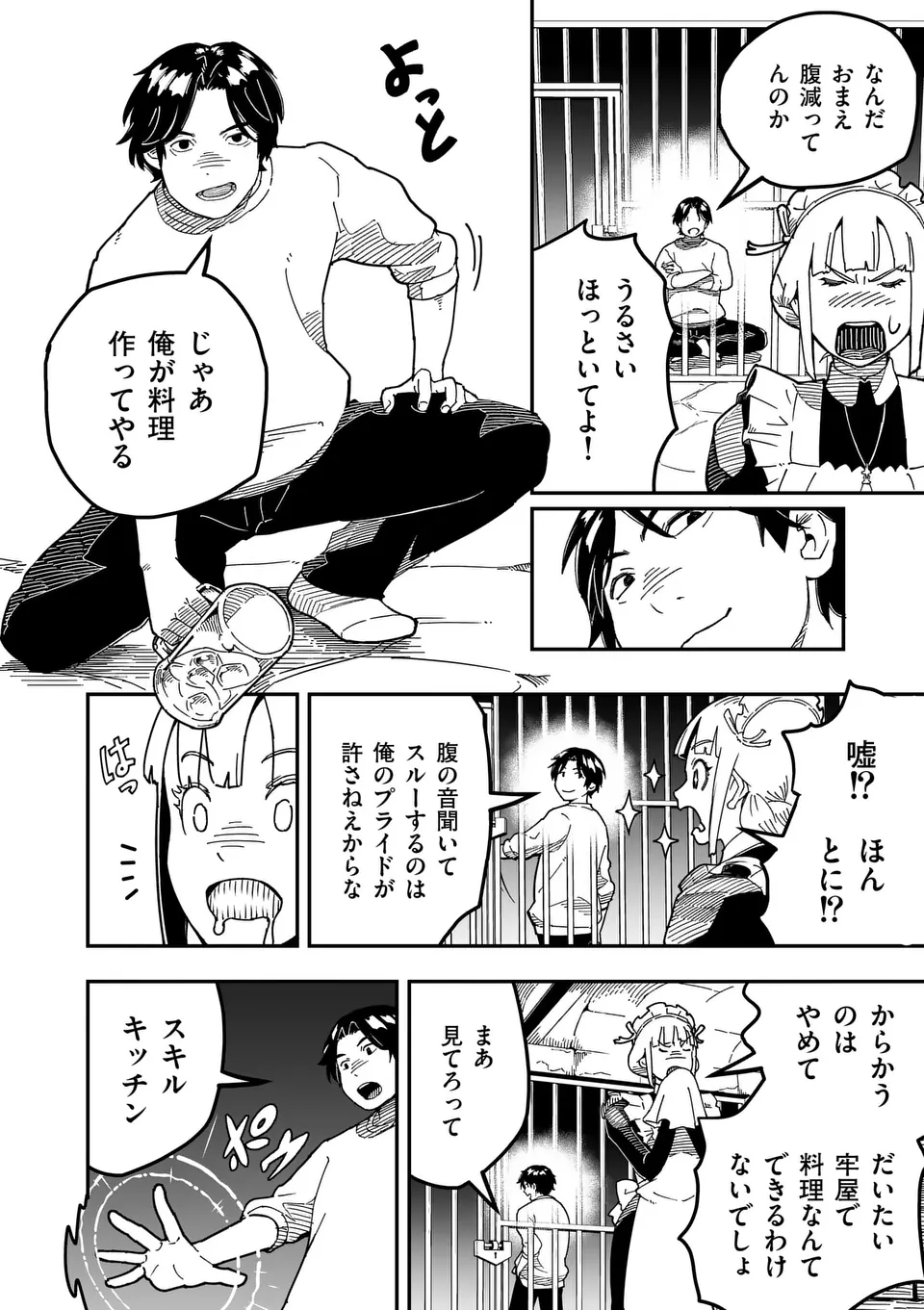 Isekai Ryuuji Shikou to Kyomu no Buzz Recipe Tabi - Chapter 1 - Page 22