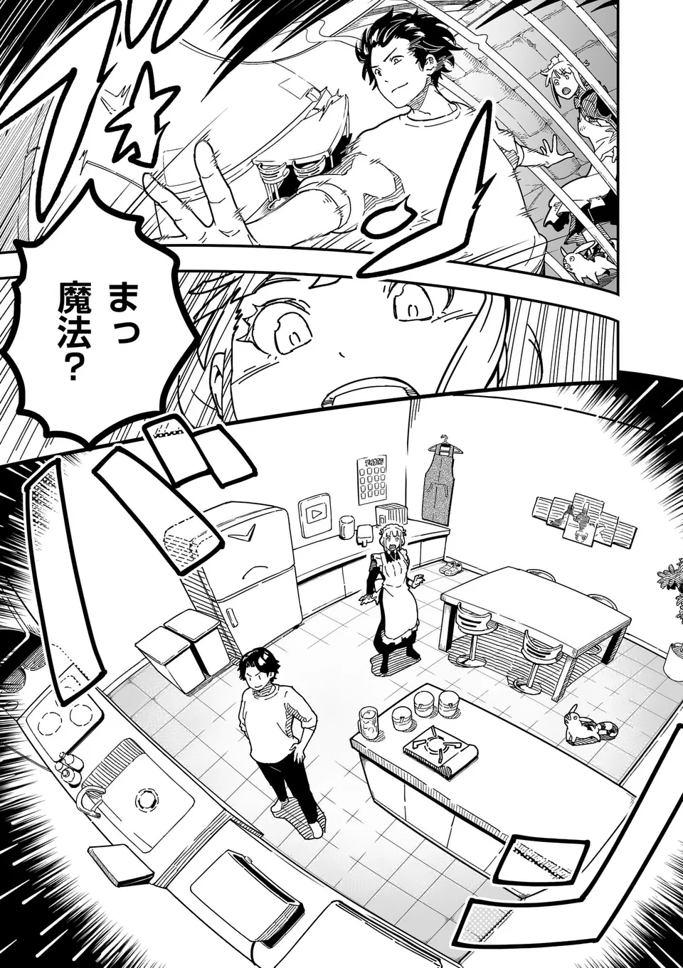 Isekai Ryuuji Shikou to Kyomu no Buzz Recipe Tabi - Chapter 1 - Page 23