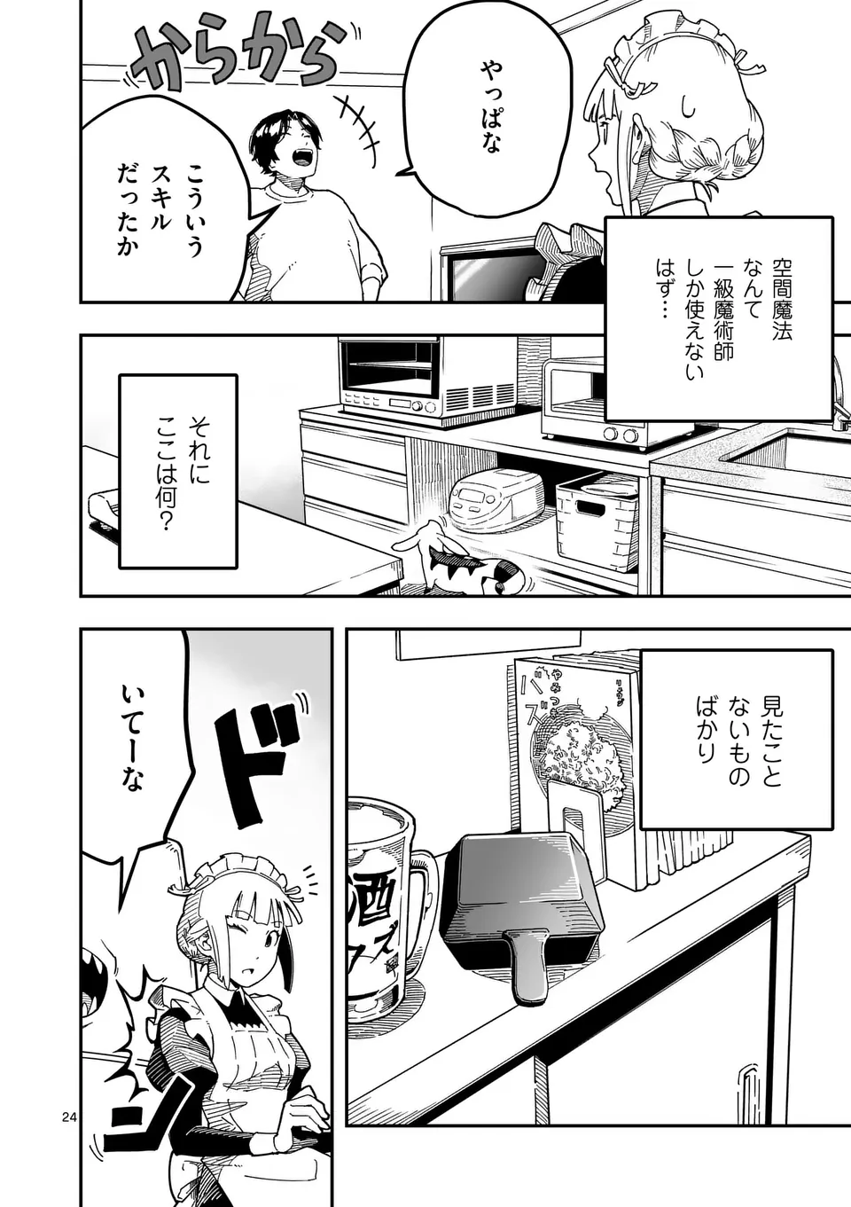 Isekai Ryuuji Shikou to Kyomu no Buzz Recipe Tabi - Chapter 1 - Page 24