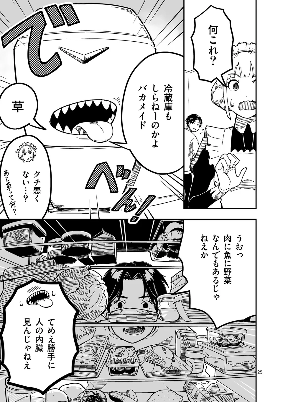 Isekai Ryuuji Shikou to Kyomu no Buzz Recipe Tabi - Chapter 1 - Page 25