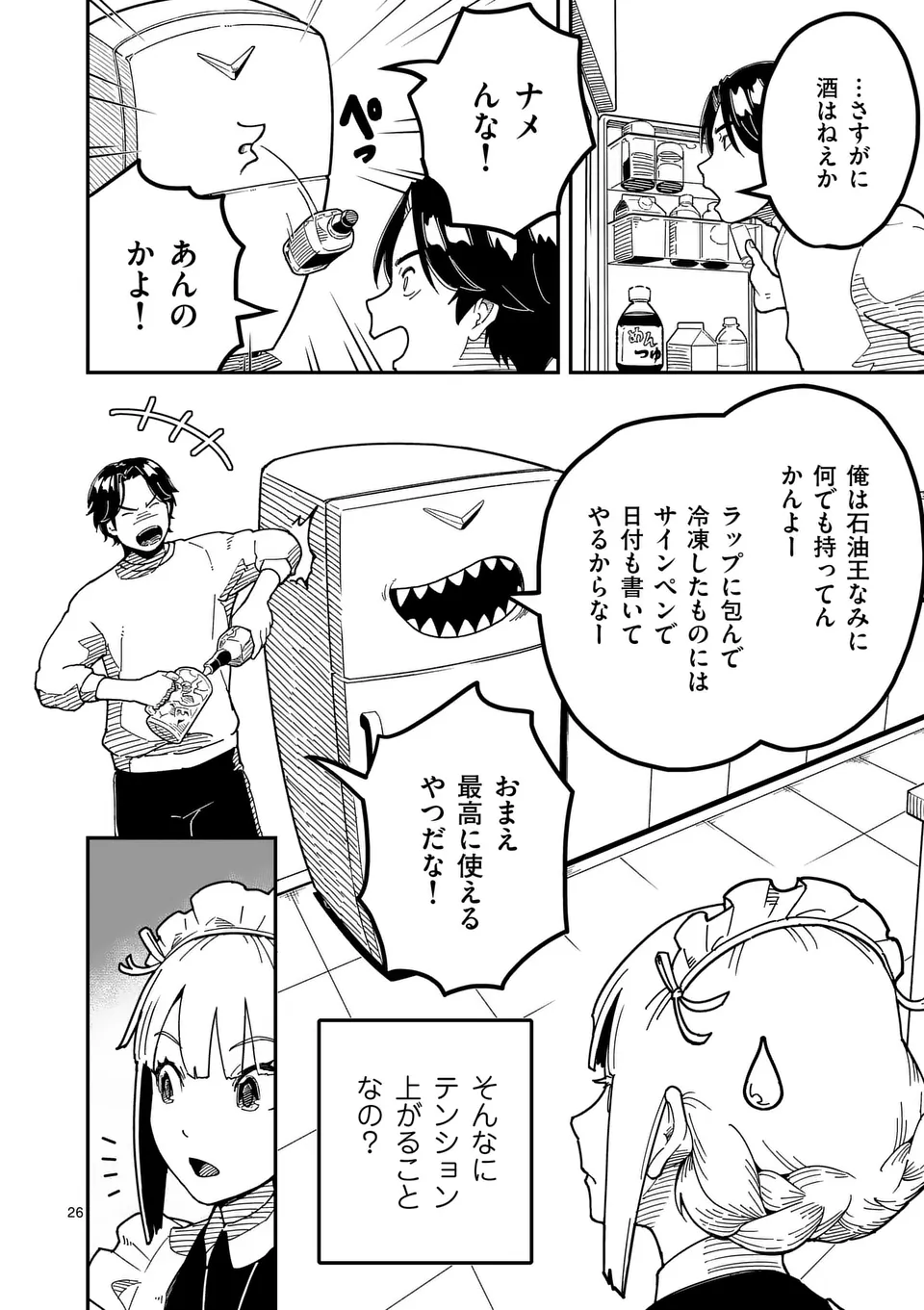 Isekai Ryuuji Shikou to Kyomu no Buzz Recipe Tabi - Chapter 1 - Page 26
