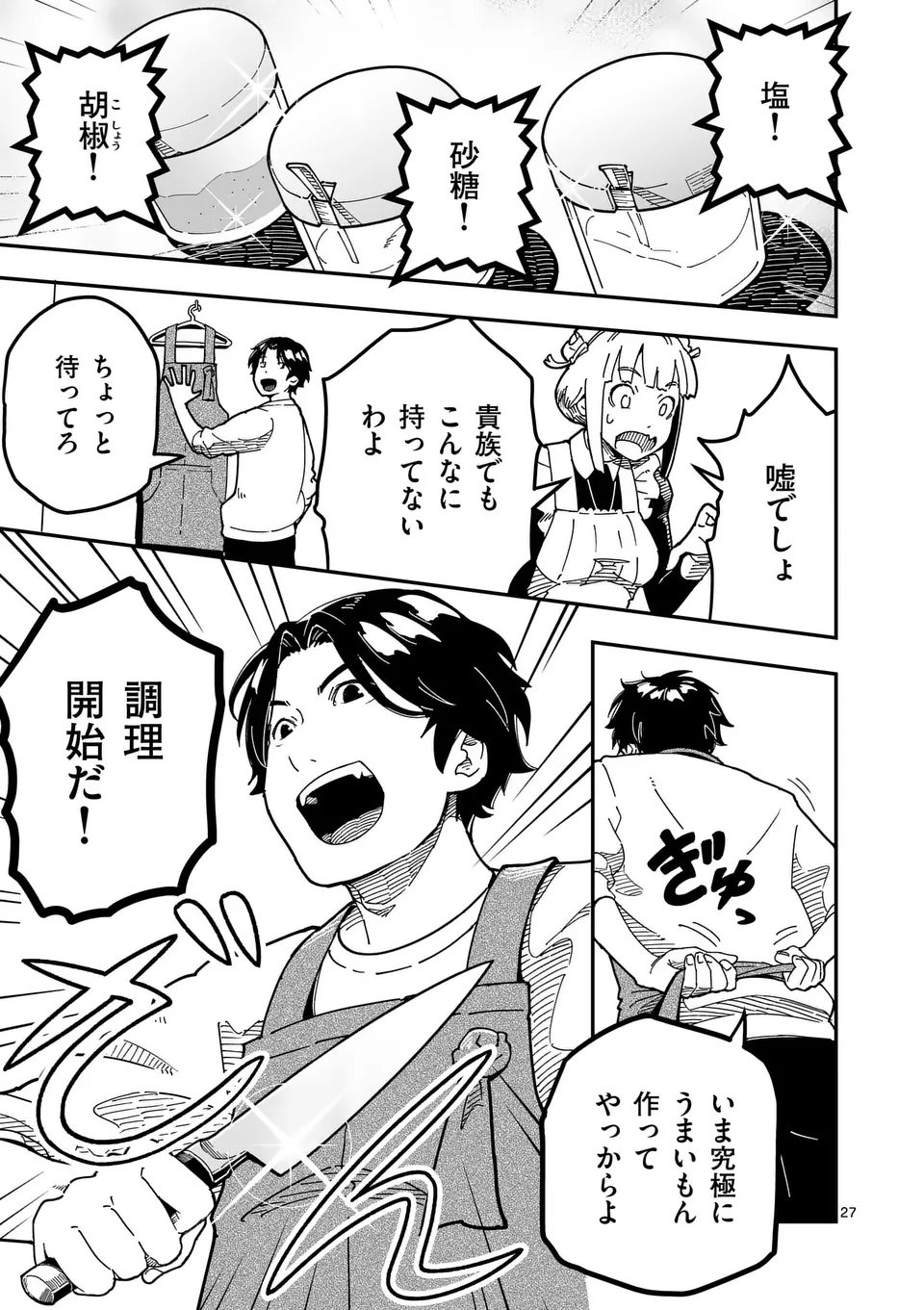 Isekai Ryuuji Shikou to Kyomu no Buzz Recipe Tabi - Chapter 1 - Page 27